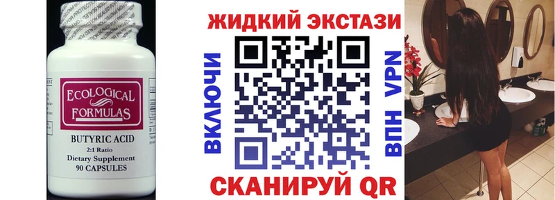 купить наркотики цена Шебекино Бутират жидкий экстази